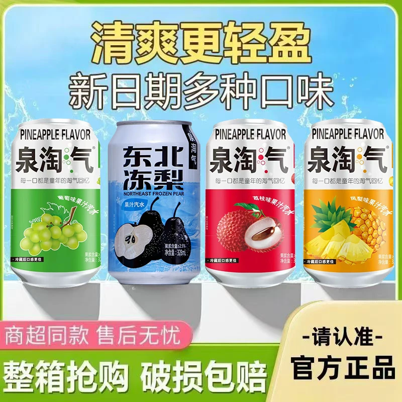 【四种拼】8罐4口味混合装荔枝凤网红饮品气泡水解腻宿舍小汽水饮料