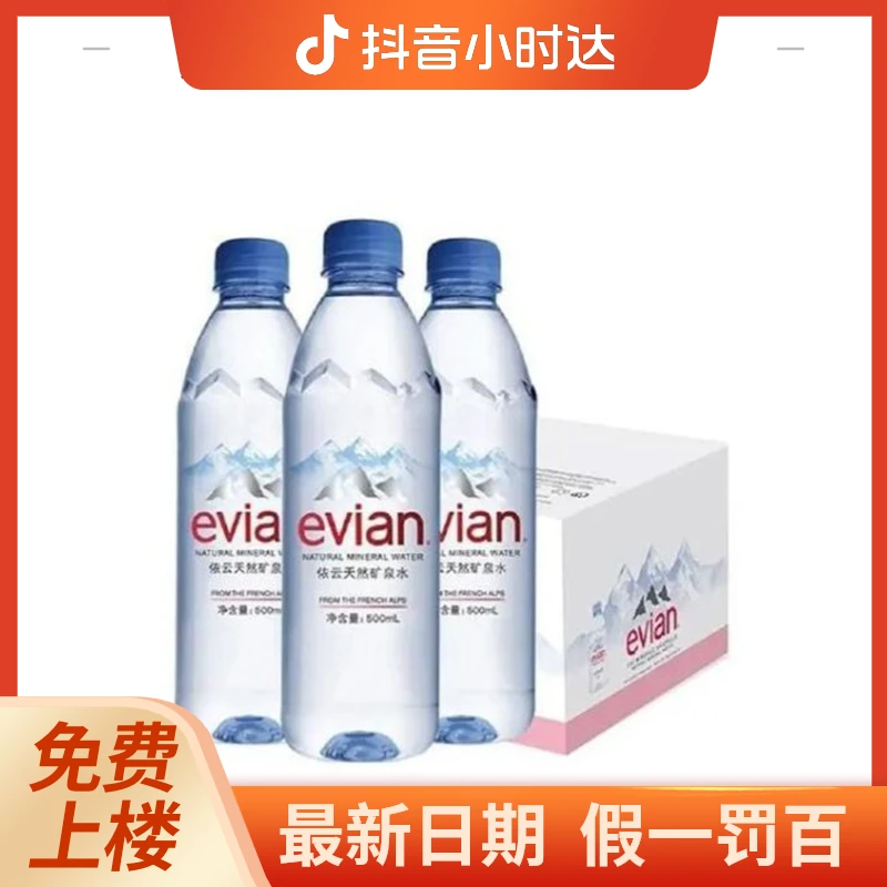 依云 天然矿泉水 500ml*24瓶/箱
