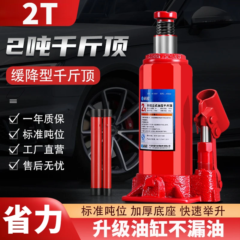 家用小型液压立式千斤顶小汽车用正品车载轿车油压省力千斤顶手摇