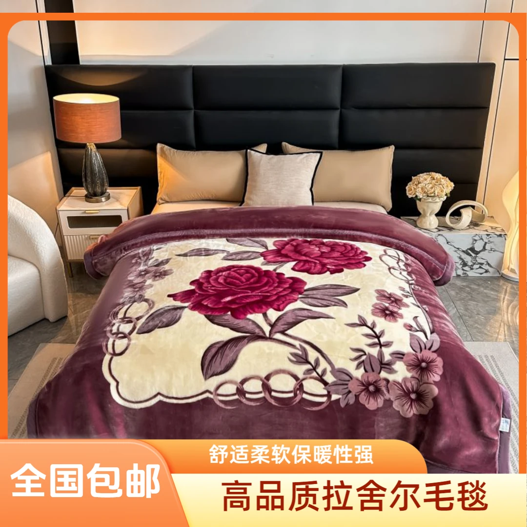 【全国包邮】秋冬加厚双层拉舍尔毛毯冬季御寒保暖亲肤柔软不掉毛