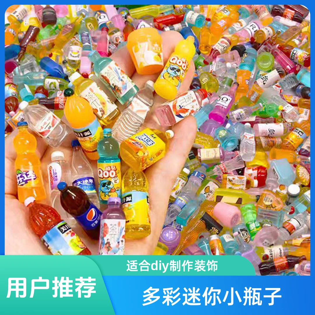 仿真树脂小酒瓶 迷你小东西卡通瓶子饮料瓶食玩diy材料配件小摆件