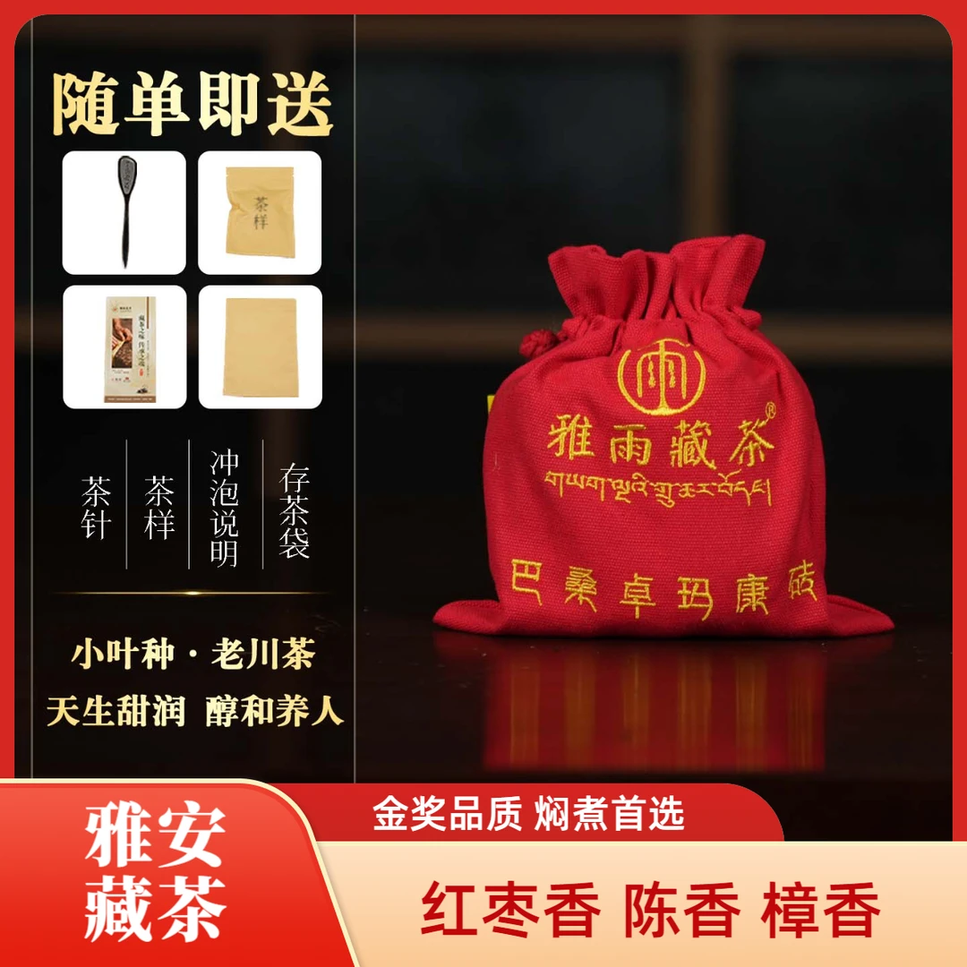 【雅安藏茶】巴桑卓玛  藏茶 雅雨藏茶 黑茶 500g/砖