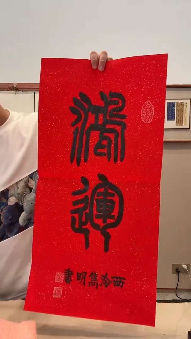 书法j赵老师书法作品一件