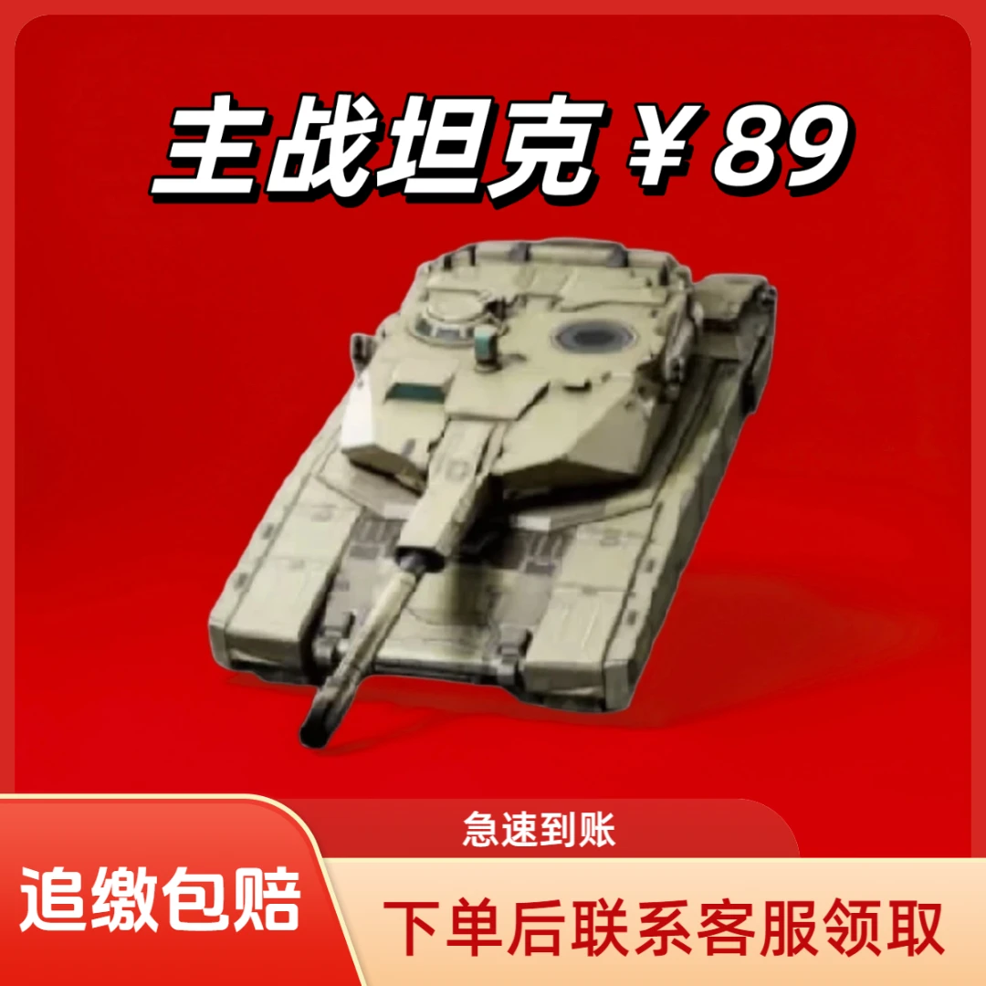 【支持月付】三角洲行动道具大红哈夫币游戏大红三角洲主战坦克