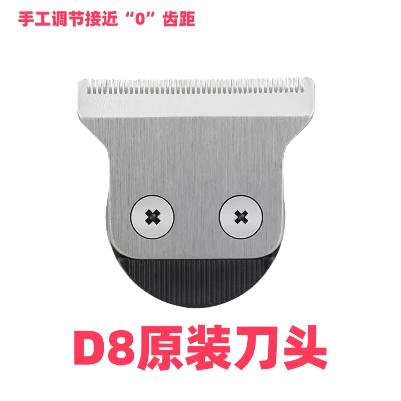D8原装刀头 D8雕刻推剪刀头适用通用第一代 二代 三代原装刀头