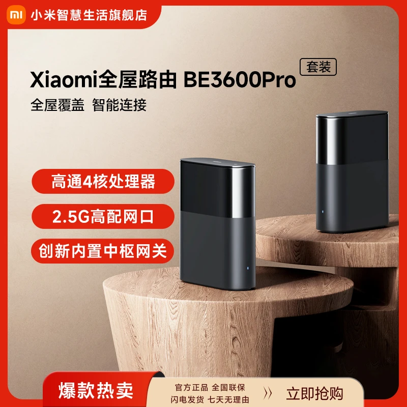 小米全屋路由 BE3600Pro套装