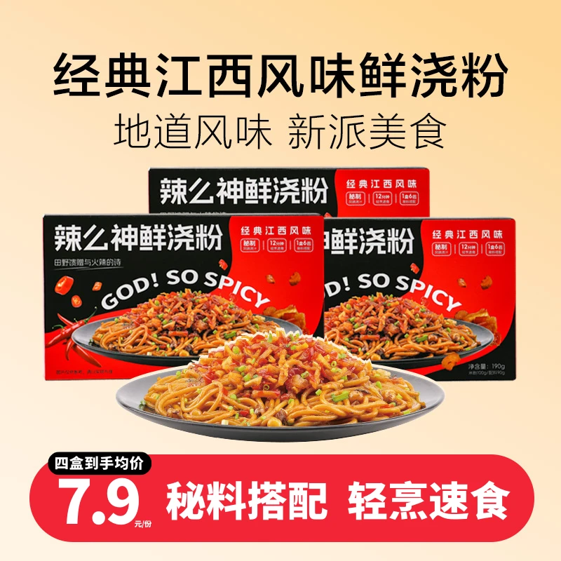 辣么神鲜浇粉拌粉懒人方便速食江西米粉米线经典江西风味香辣微辣