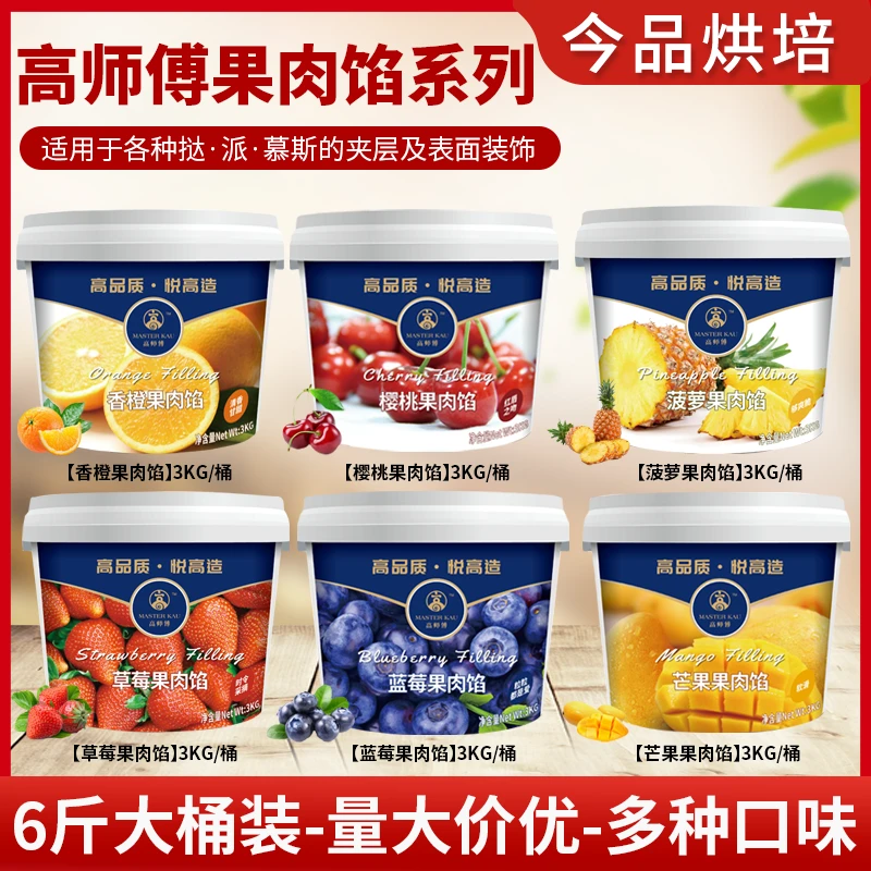 高师傅果肉馅草莓蓝莓芒果菠萝樱桃香橙香蕉金桃杂果慕斯蛋糕夹心