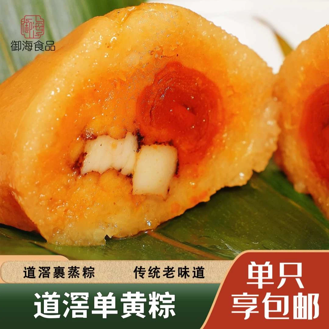早餐非遗道滘单黄粽蛋黄爆油东莞特产抖音热推#粽是道滘好