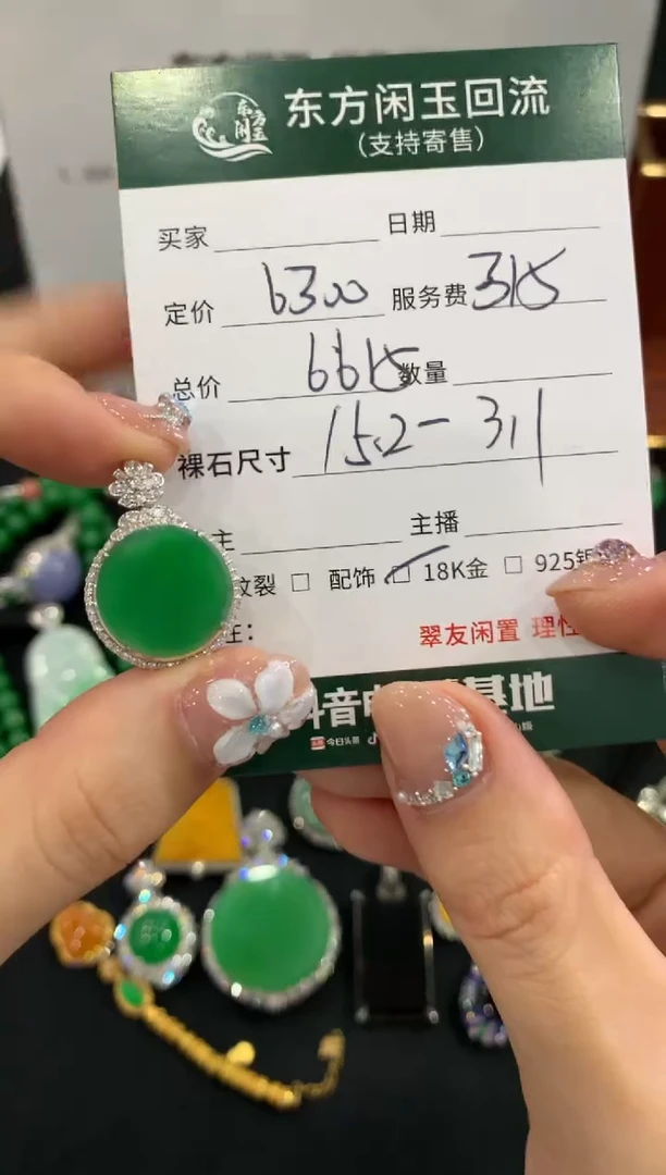 吊坠(不含链)18K金镶嵌翡翠无事牌不退换