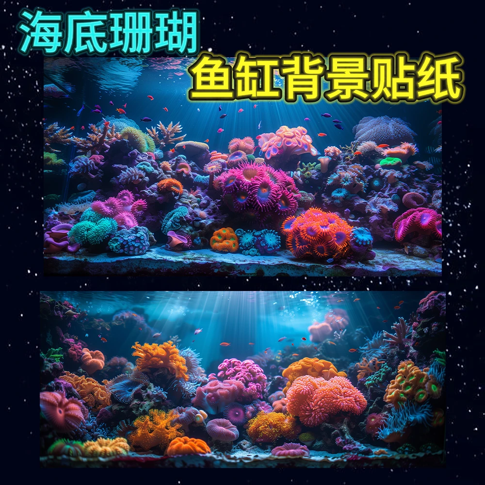 鱼缸背景贴纸超清5D加厚立体双面打印无痕不留胶
