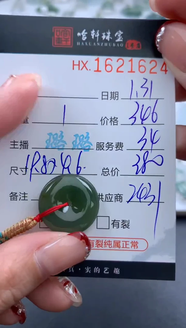 【闪购商品】翡翠挂件未镶嵌哈轩 挂件1