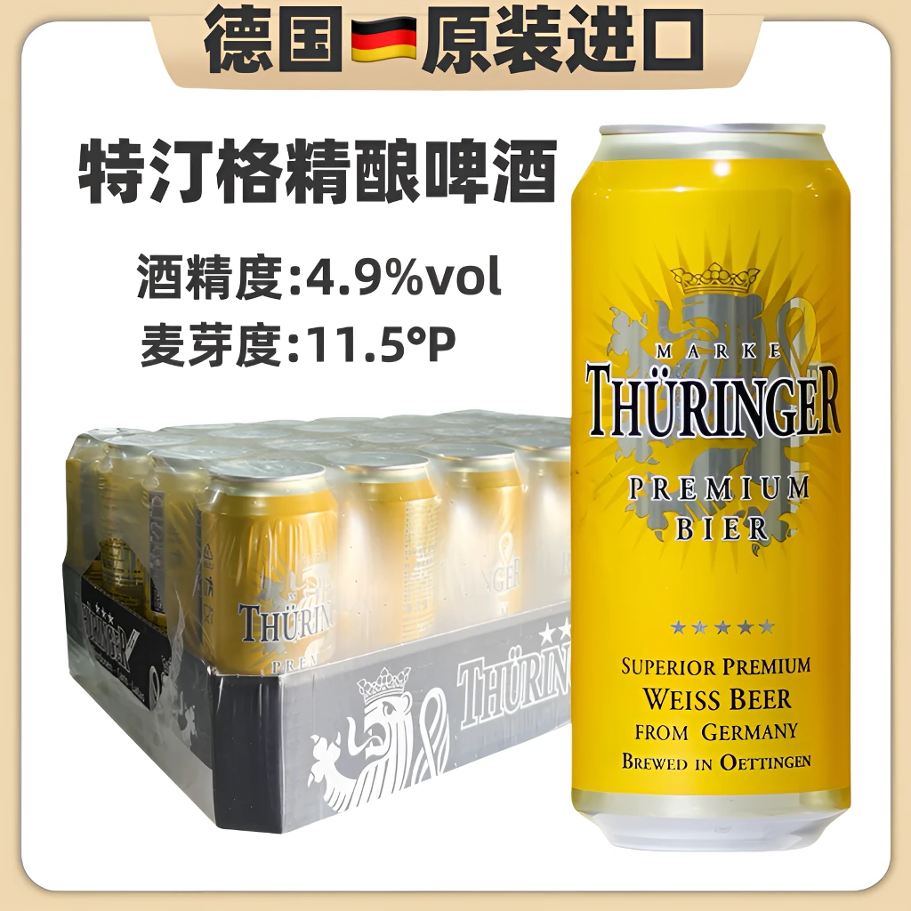 临期德国原装进口特汀格浑浊型精酿小麦白啤500ml罐装整箱精酿啤