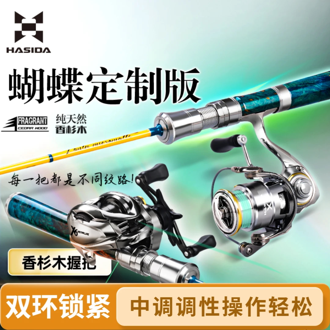 哈斯达蝴蝶定制版微物路亚竿溪流杆ul超软实心竿稍弹射路亚杆套装