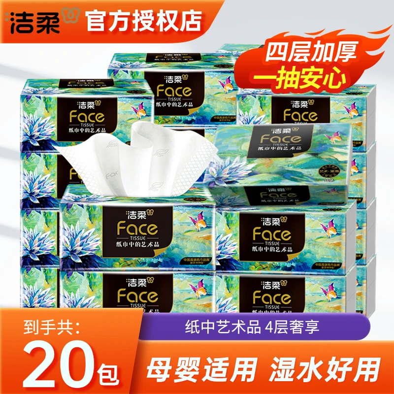 【家庭装20包】洁柔抽纸艺术油画系列90抽*4层清洁无香软抽擦手纸巾