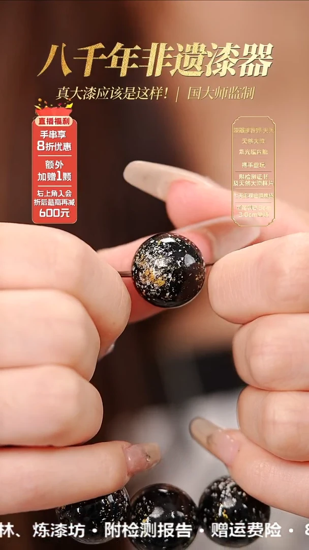 髹新1.5量子次元真非遗大漆单珠