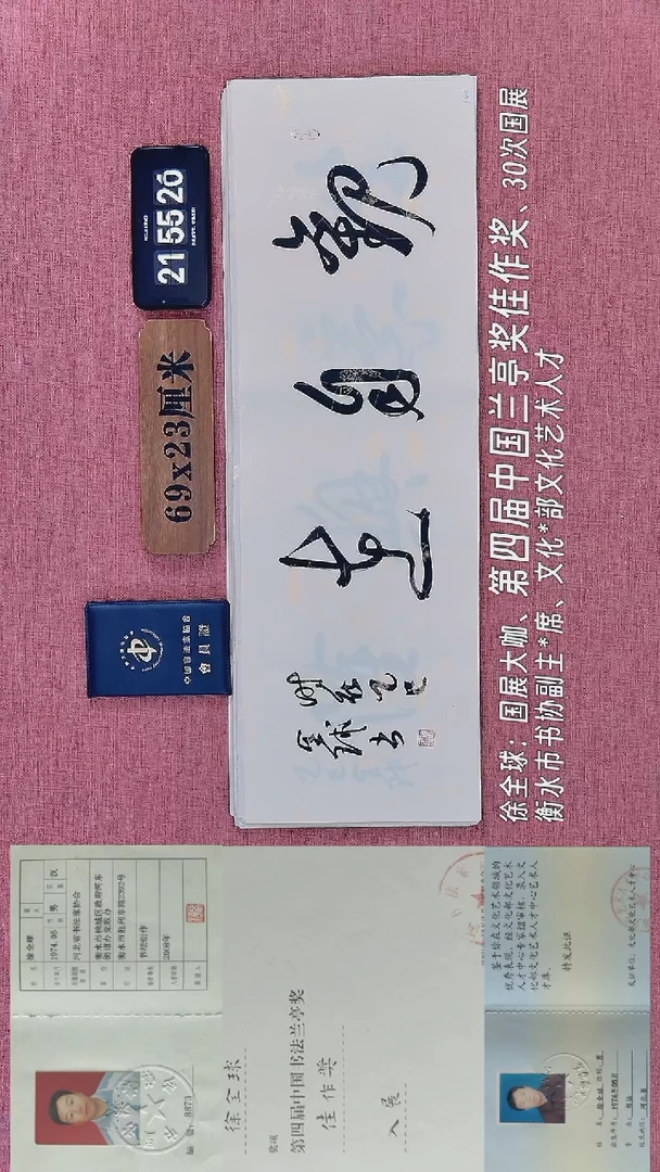 书法341         徐老师书法作品