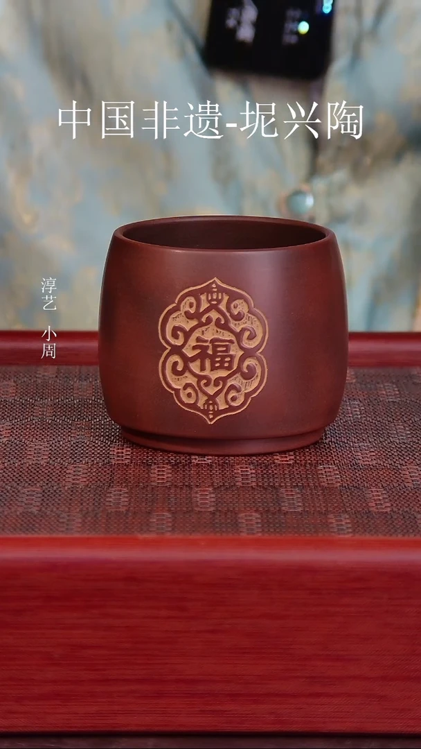 坭兴陶福字主人杯