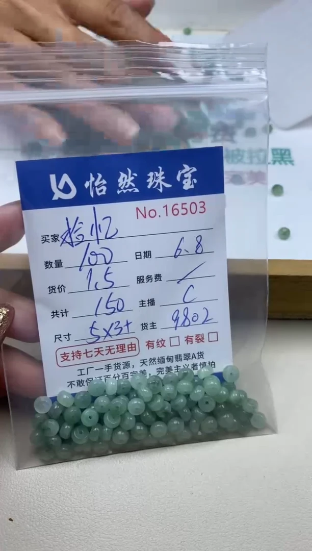 未镶嵌手串翡翠单：16503