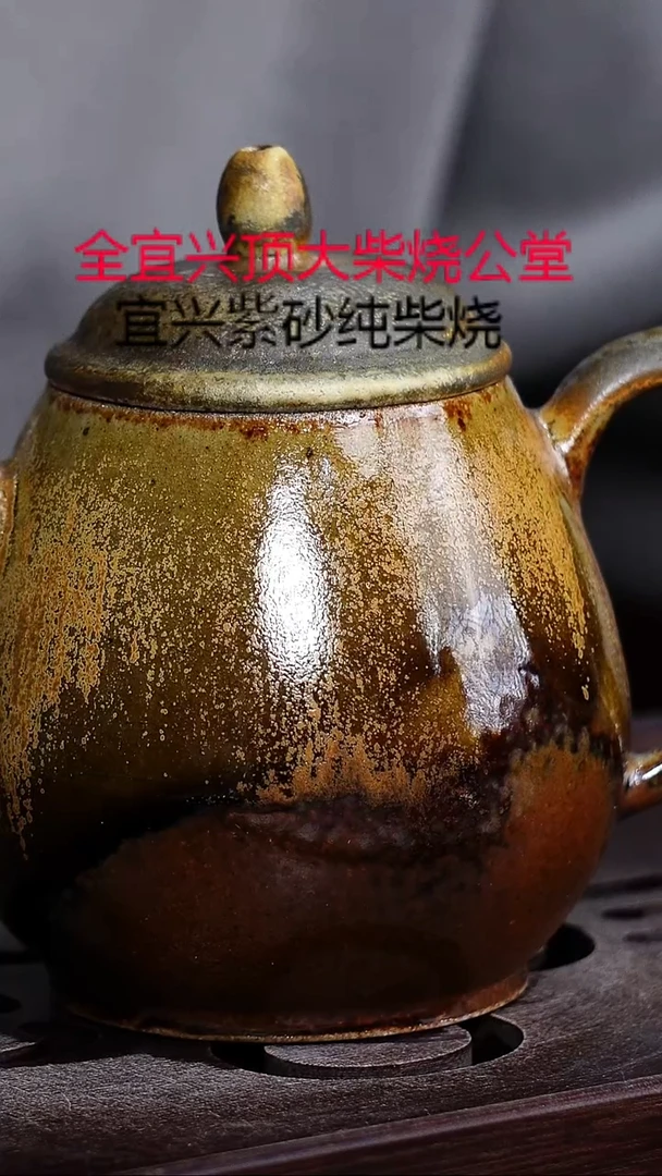 茶壶紫砂宜兴柴烧紫砂壶