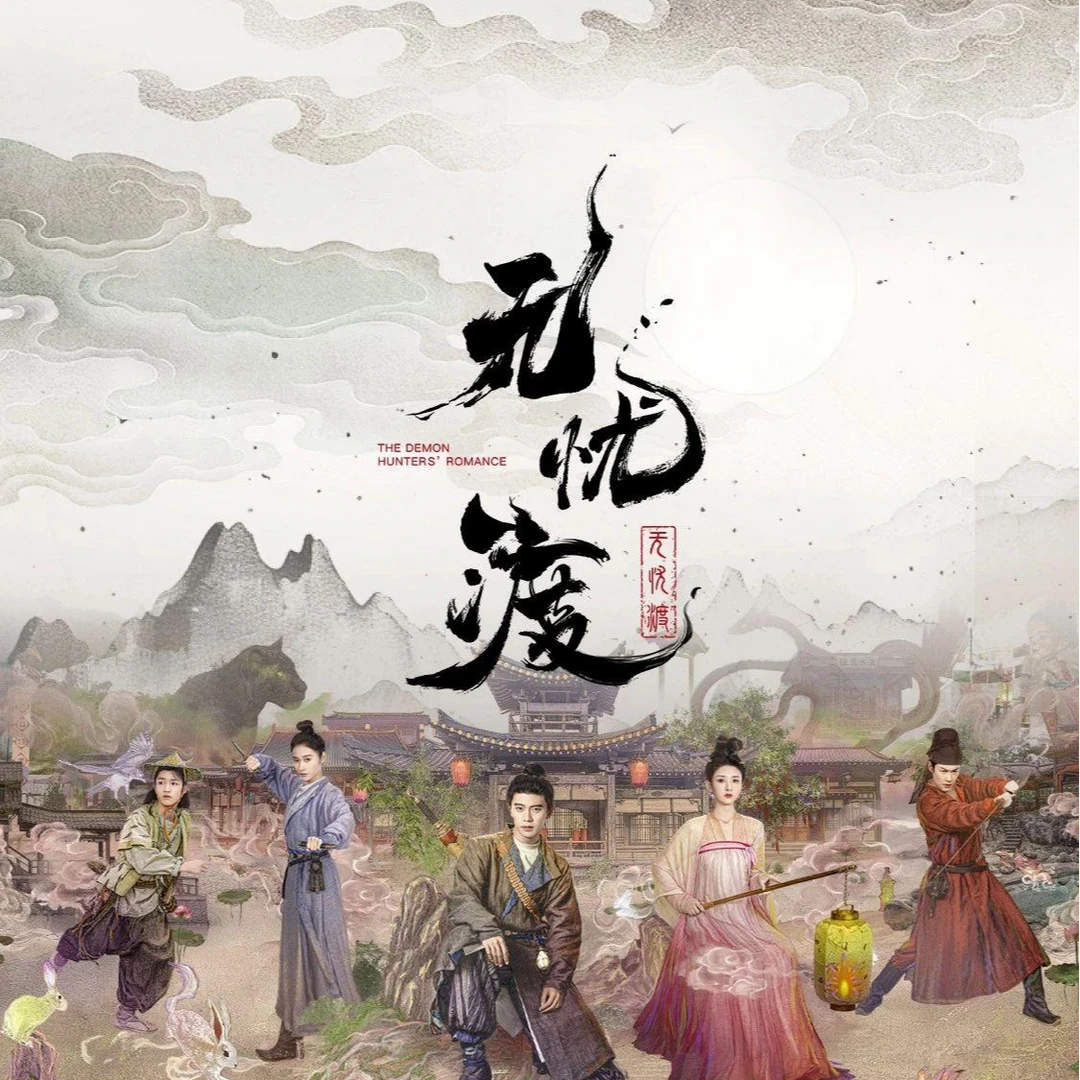 【新人浮力】《无忧渡》影视收藏卡开“渡”啦！！卡牌盲盒 莓
