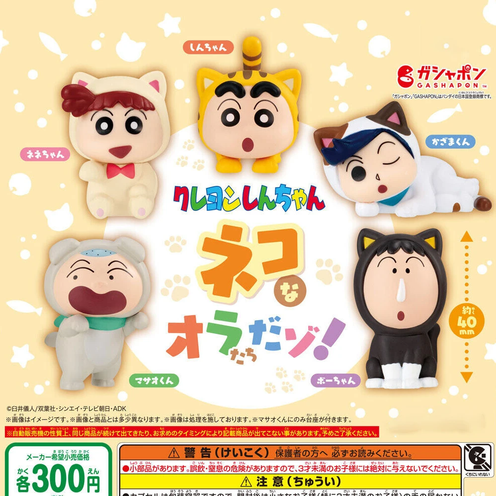 蜡笔小新系列 猫咪装扮 摆件 扭蛋