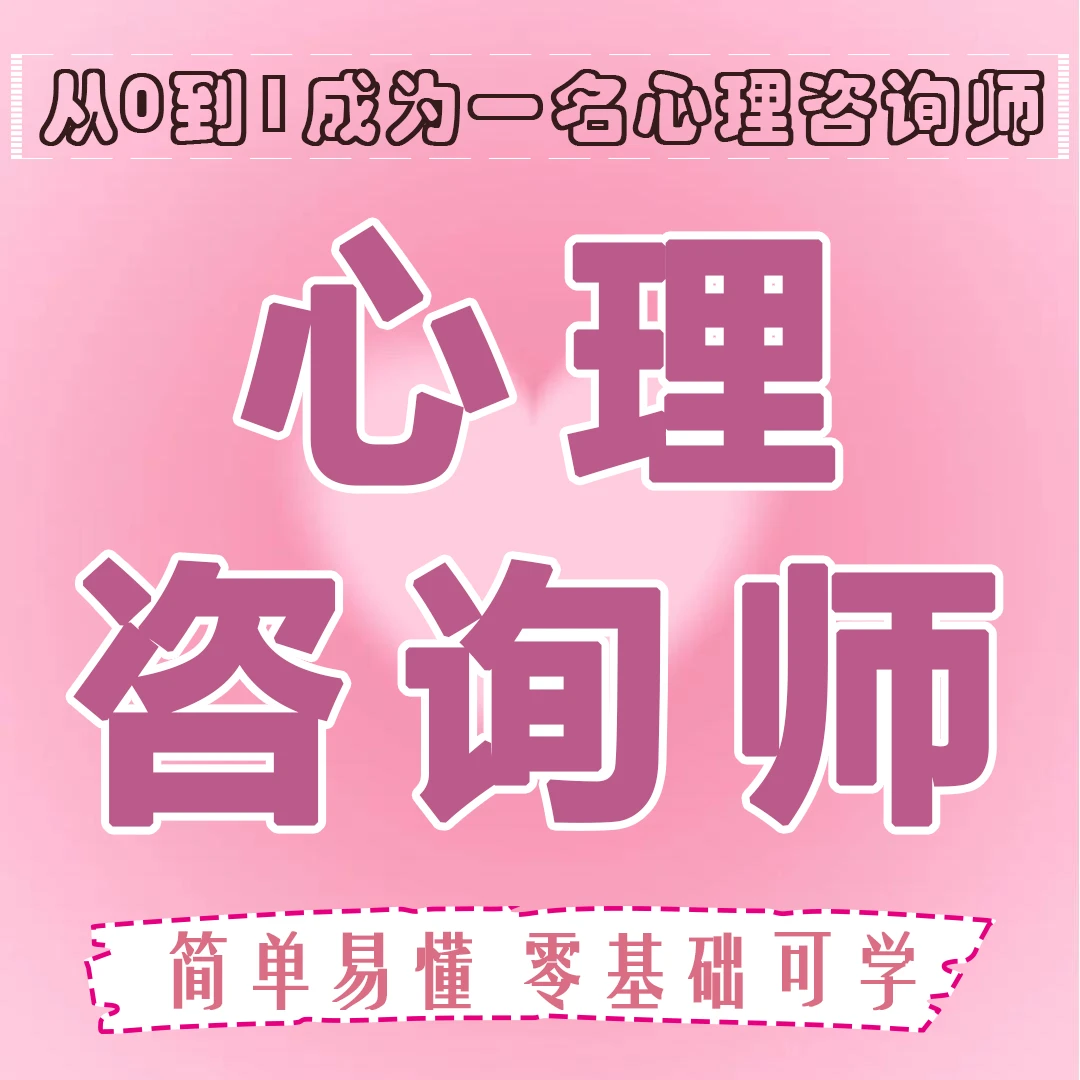 想帮人解压力？学减压沟通课，讲共情，引导方法，新手也能上手