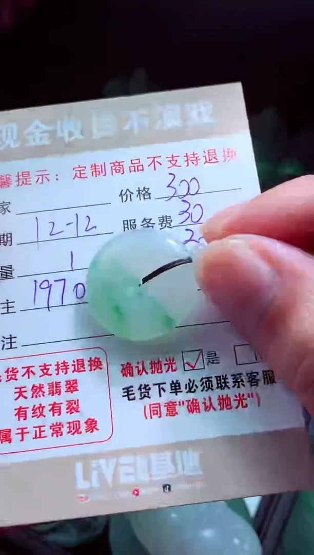 未镶嵌定制翡翠燕****l翡翠毛货定制581109