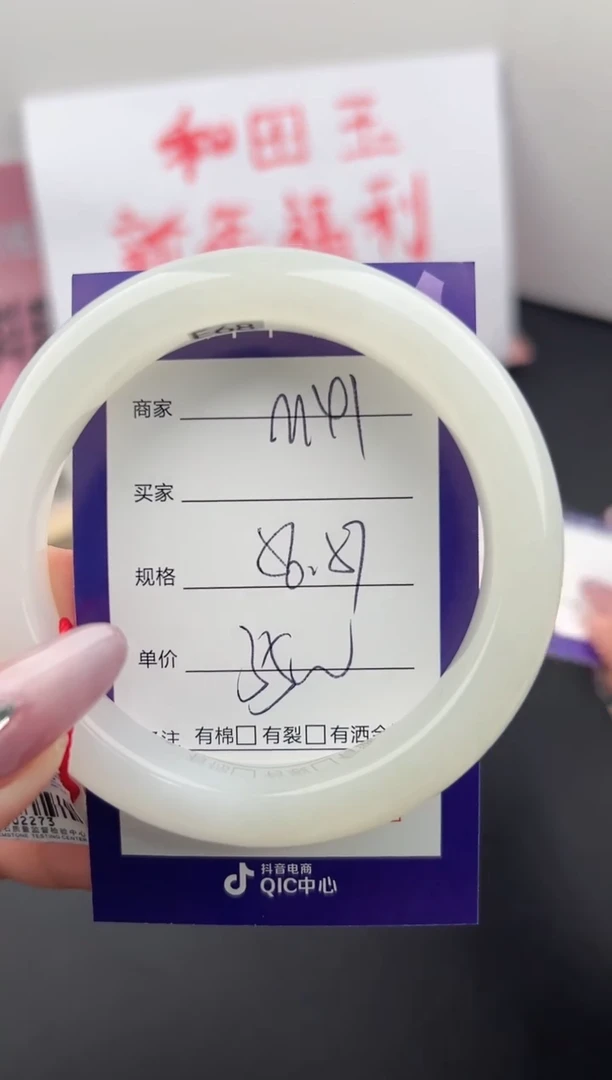 【闪购商品】和田玉手镯未镶嵌微色差M41