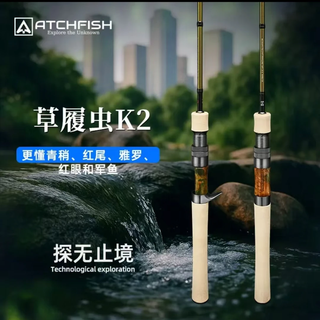 ATCHFISH草履虫K2小饵竿弹射竿马口竿军鱼竿碳素路亚微物竿