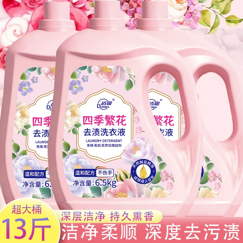 13斤四季繁华洗衣液持久留香香氛大师小苏打超大容量家庭装家用
