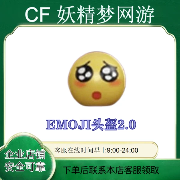 CF穿越火线端游8月超级神器【EMOJI头盔2.0】