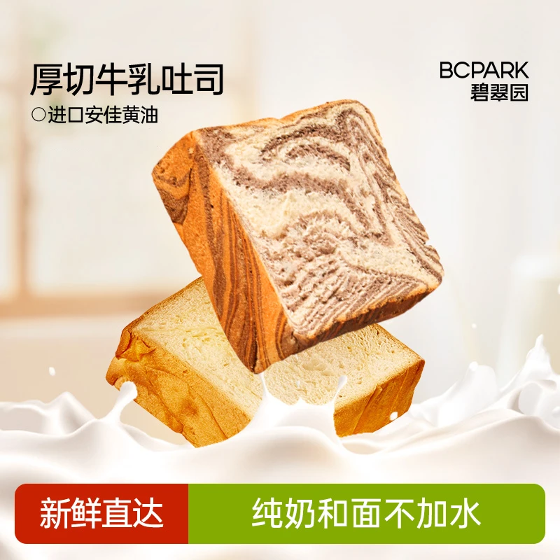 0蔗糖碧翠园厚切吐司黑巧原味牛乳吐司代餐饱腹手撕切片厚吐司