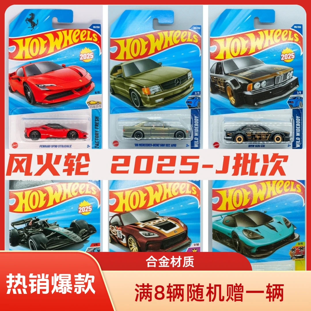 HOT WHEELS/风火轮合金车模型普卡25J批次法拉利奔驰小比例车模