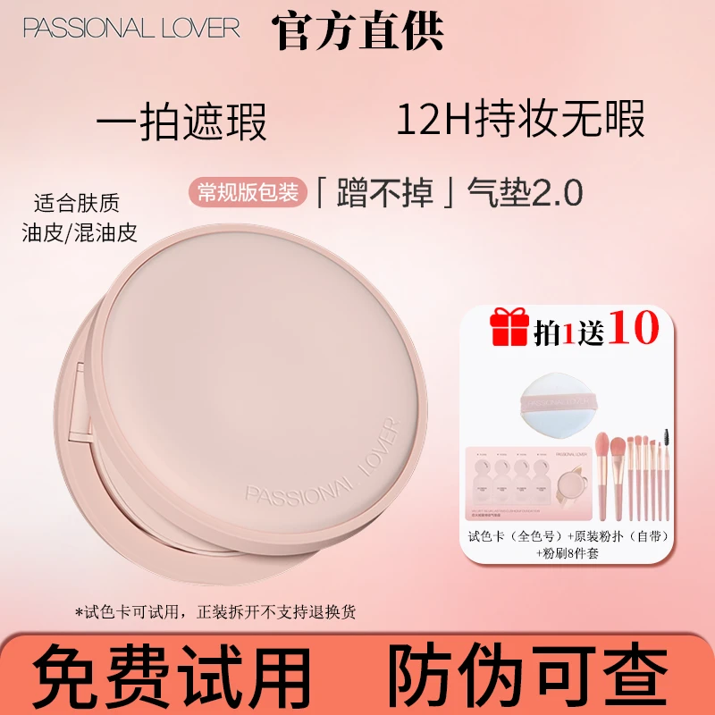 PL蹭不掉气垫2.0油皮粉底液控油遮瑕底妆持妆bb霜蹭不掉气垫无瑕
