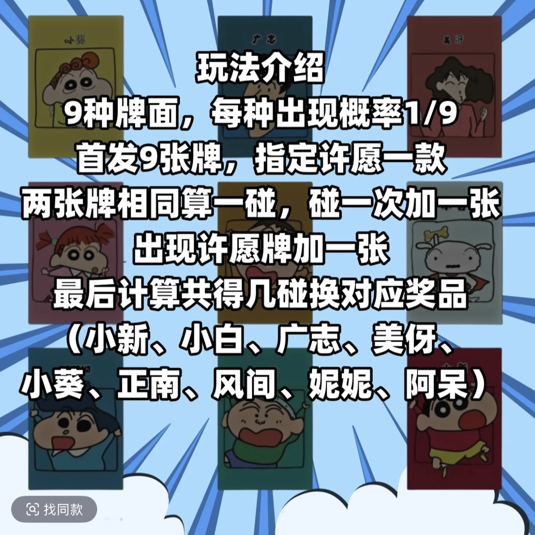 蜡笔小新正版盲盒对对碰