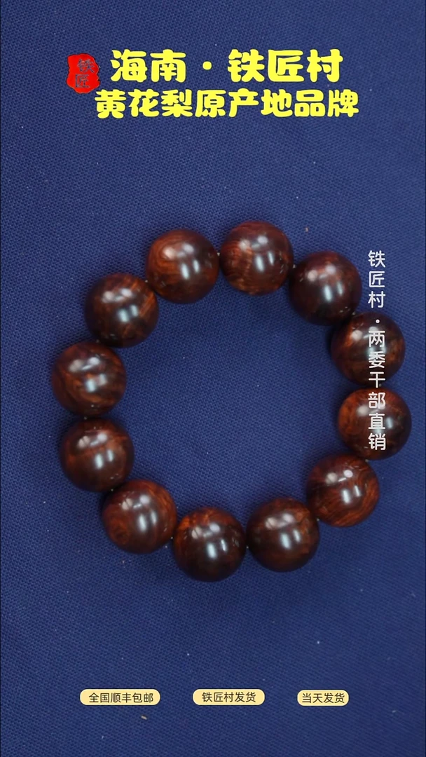 黄花梨/降香黄檀海南黄花梨霸王岭紫油梨方便面纹2.0手串（3999）