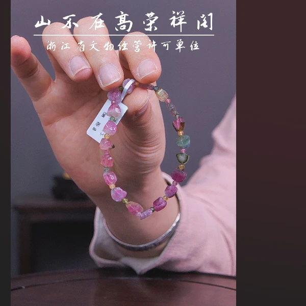 碧玺手串  92753