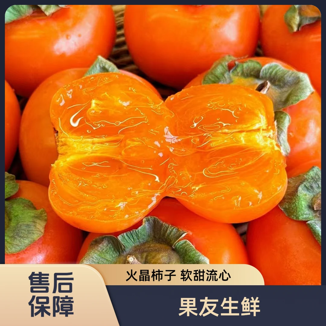 【火葫芦蜜柿】 蜜甜流心 2盒/1份 24枚 太原晋中吕梁拍