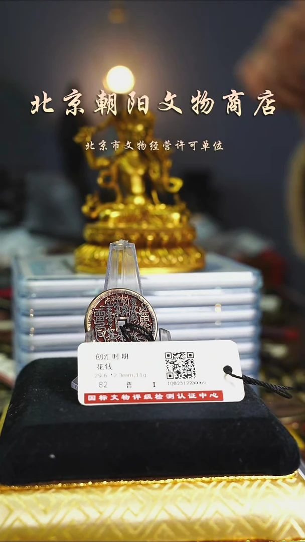 铜行**途花钱------1553