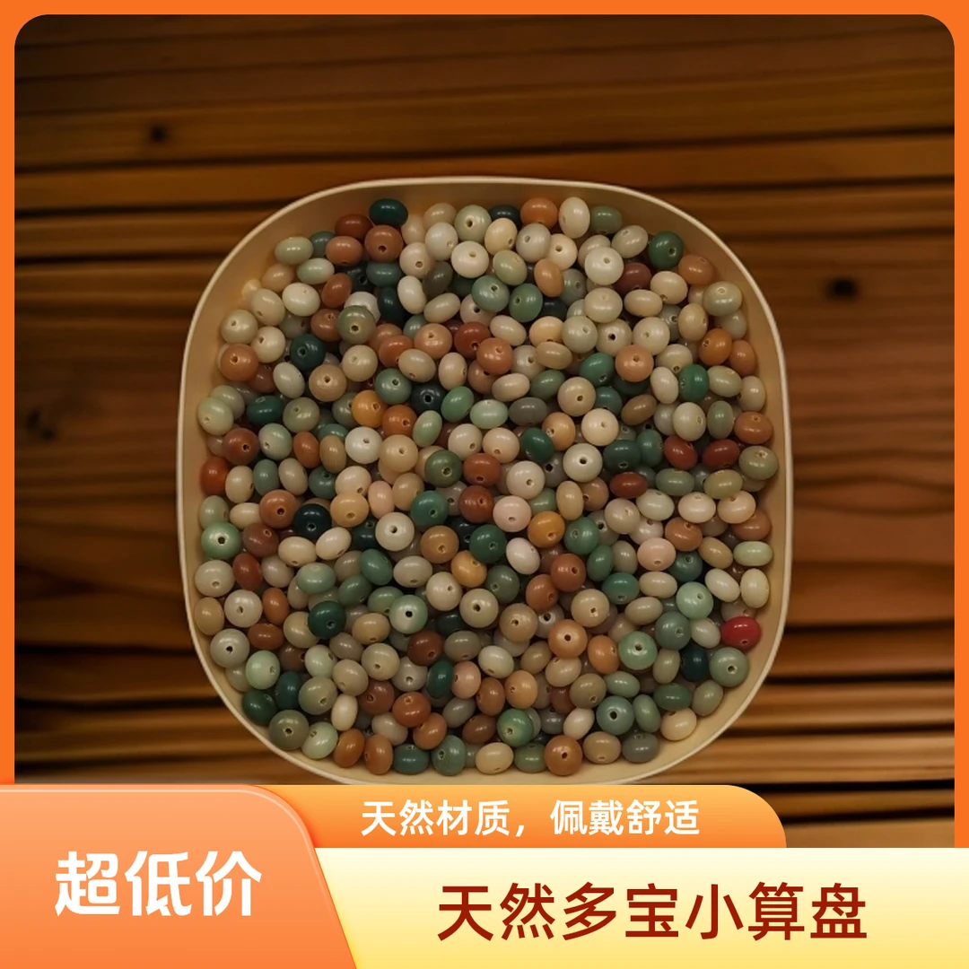 天然菩提9*6mm算盘珠散珠DIY手工串珠配珠