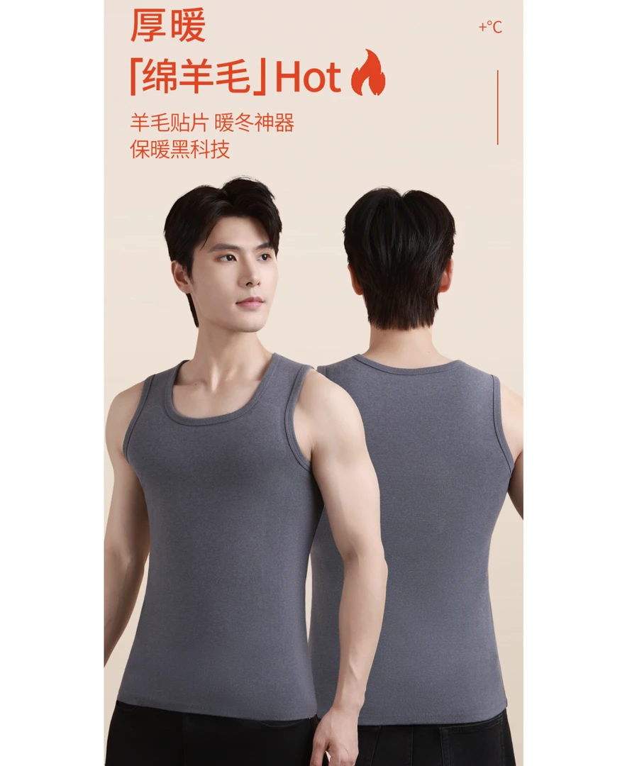 男士棉羊毛U领保暖背心