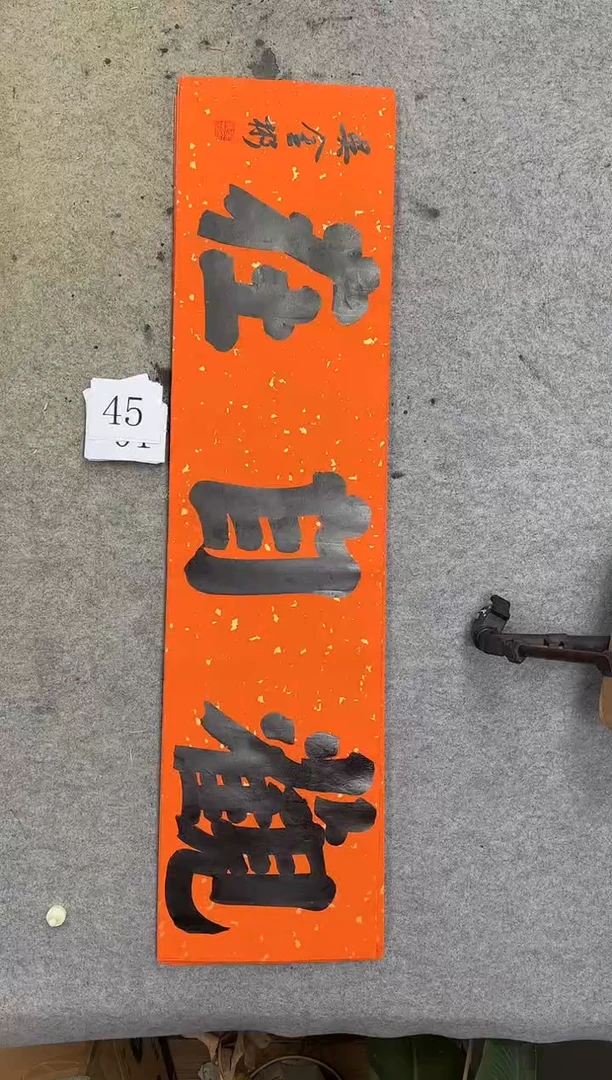 书法45吴金彬书法作品欣赏