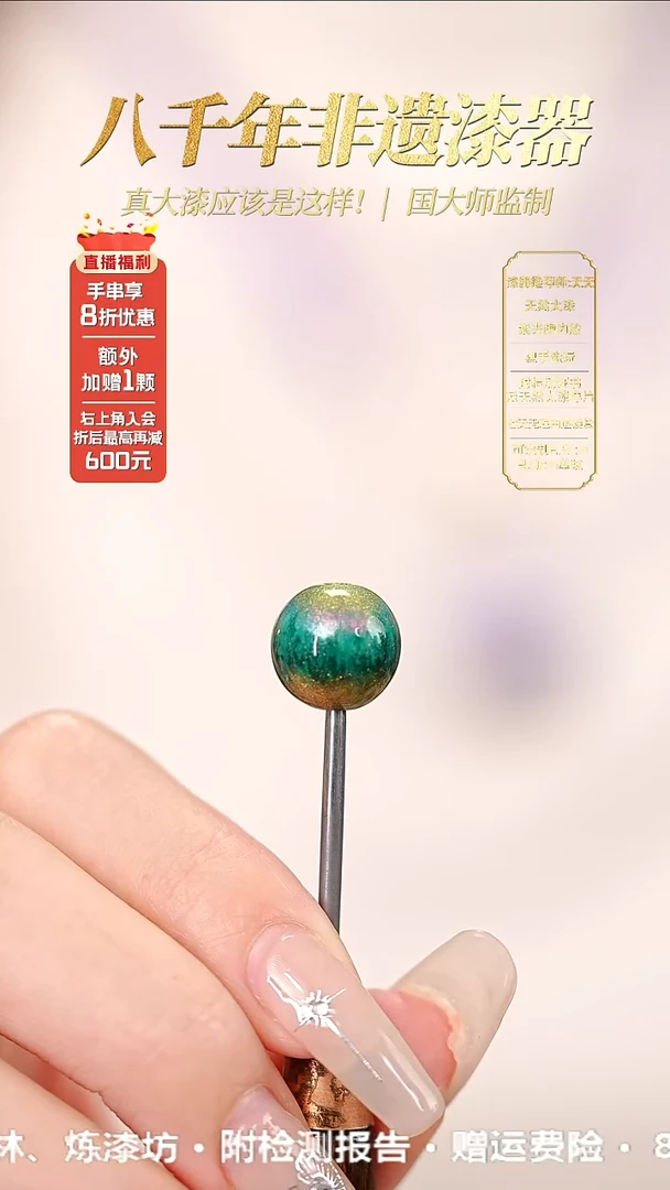 髹新1.2幻漆真非遗大漆单珠