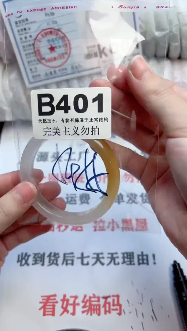 手镯玛瑙/玉髓未镶嵌401
