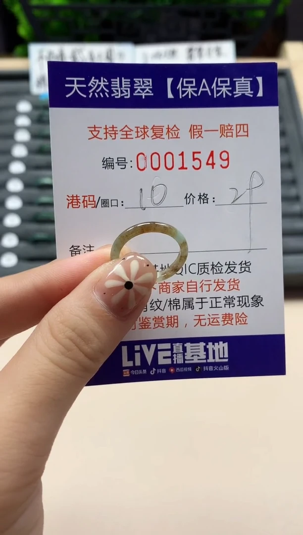 翡翠戒指未镶嵌天然001549