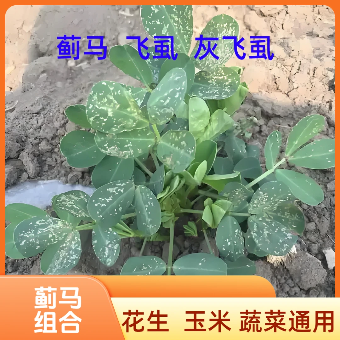 蓟马花生玉米蔬菜通用叶面喷施复合肥