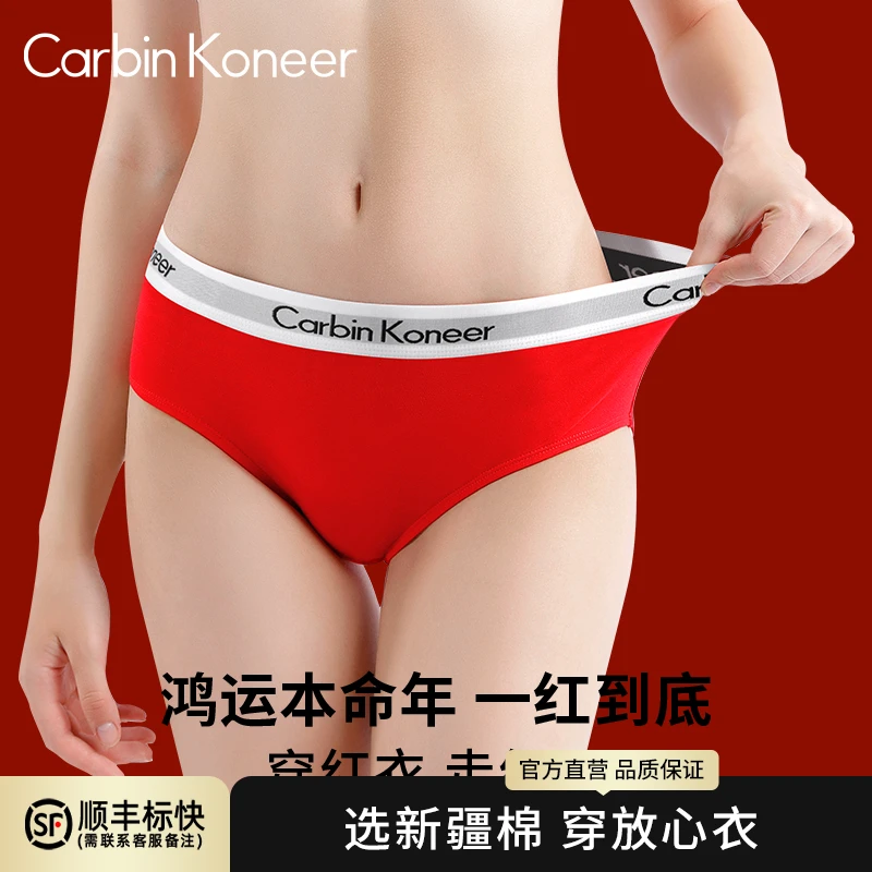 CarbinKoneer本命年内裤女士红色棉三角裤2026新款结婚短裤