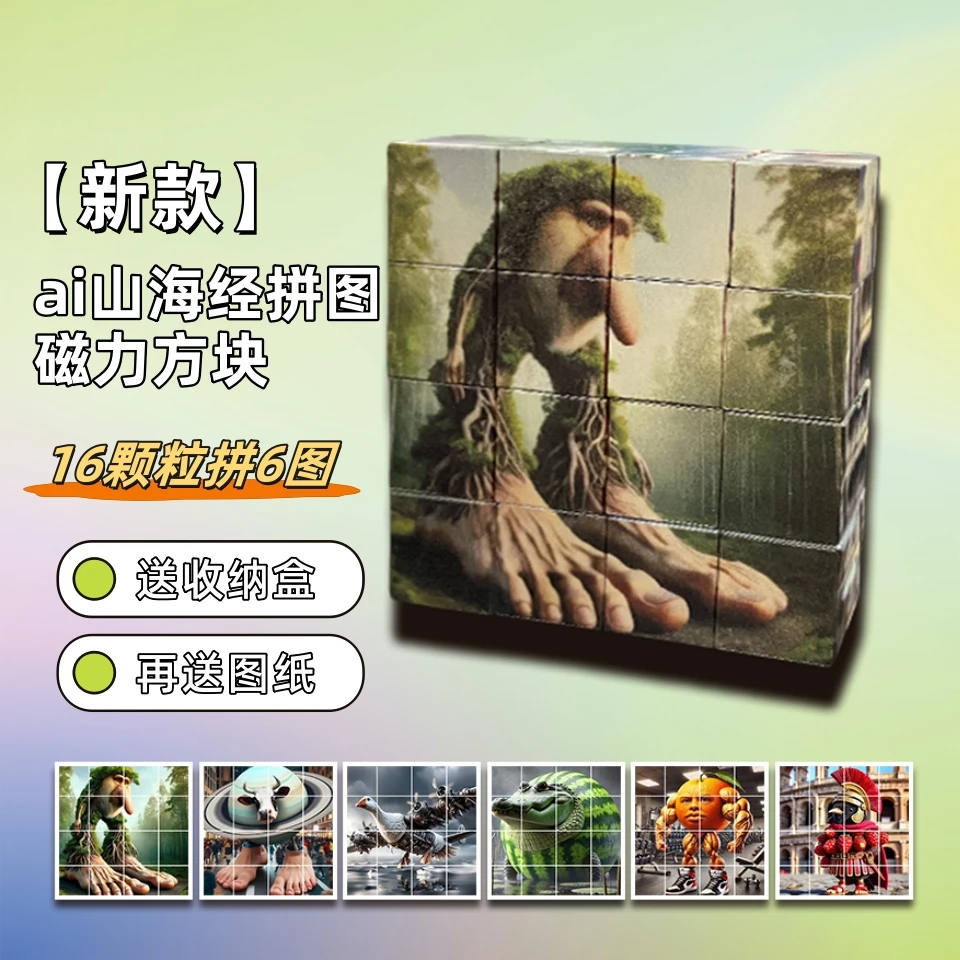 国外山海经立体拼图儿童磁力积木方块磁吸积木益智玩具男孩礼物