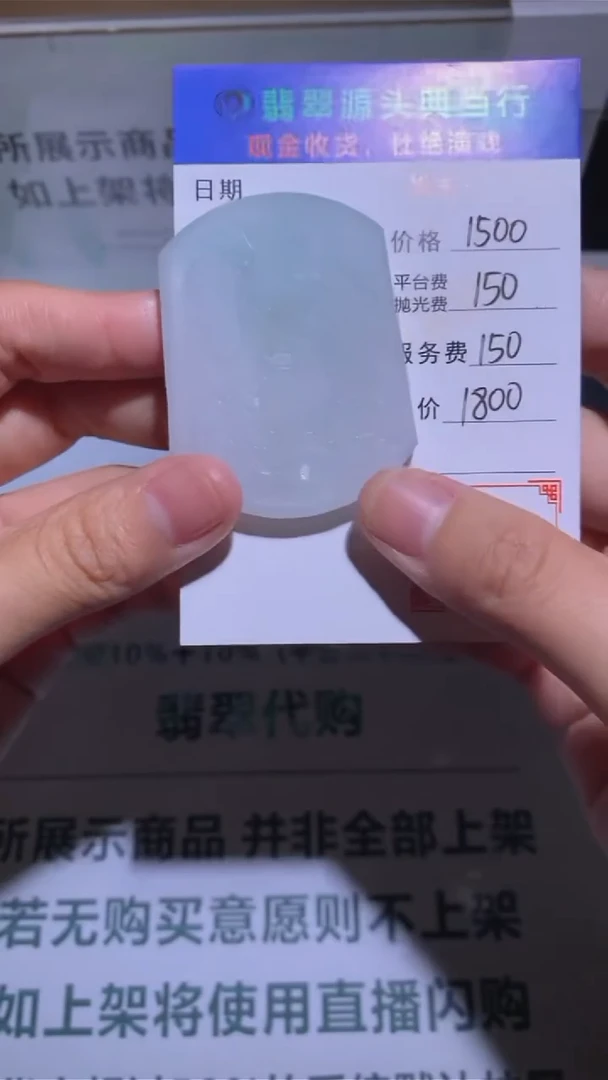 未镶嵌定制翡翠飞****~-毛货-不退不换-